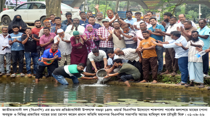 বিএনপির প্রতিষ্ঠাবার্ষিকীতে বগুড়ায় মাছের পোনা অবমুক্ত ও বৃক্ষরোপণ